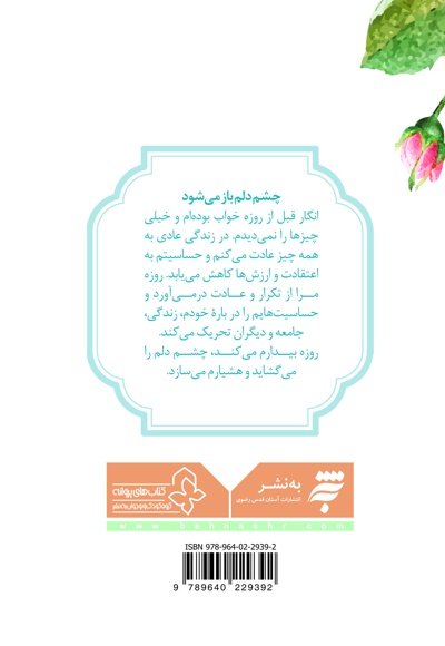 من و روزه